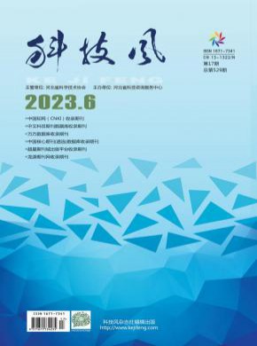 科技风期刊